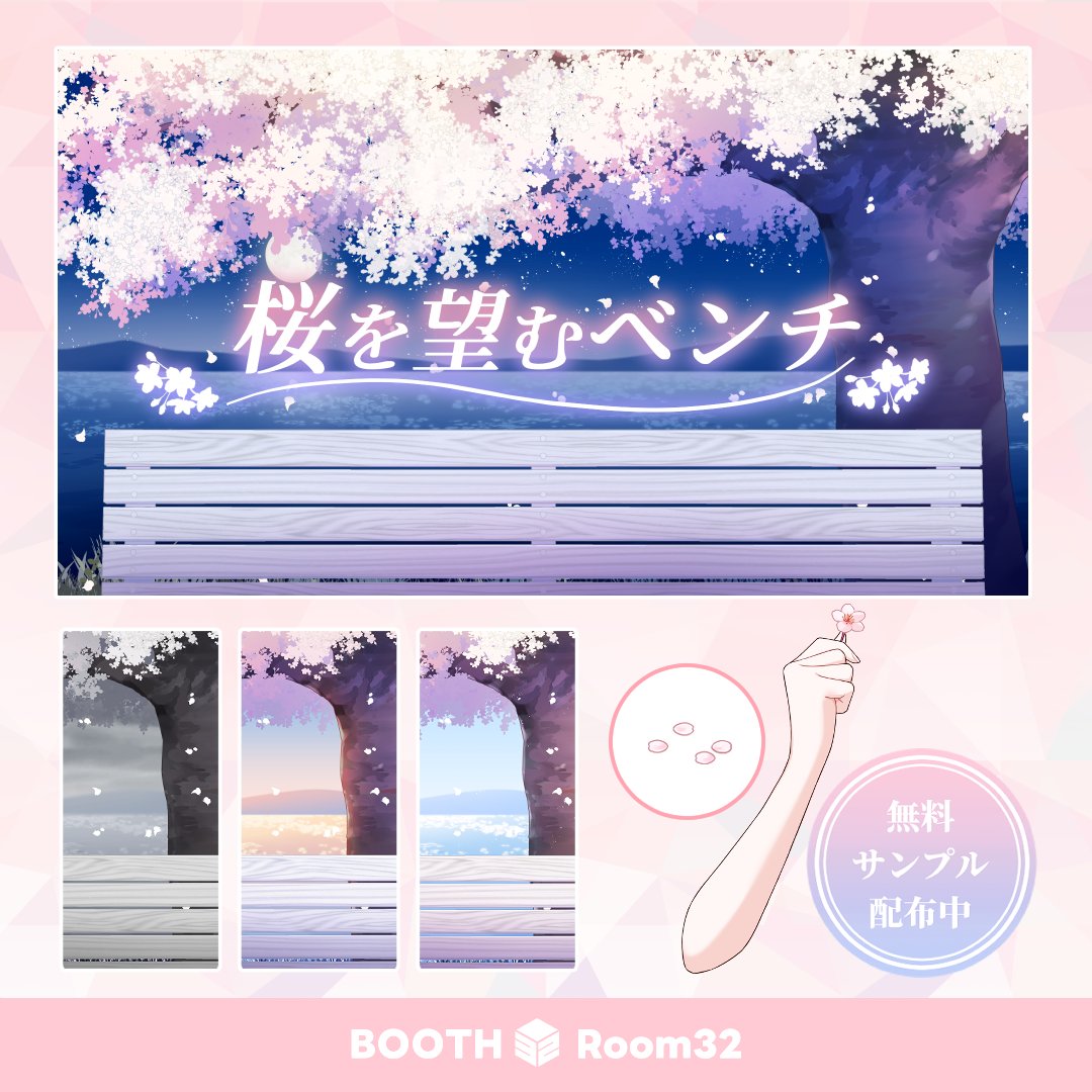 hashibamini's tweet photo. ✨桜を望むベンチ✨
桜をテーマにした
Vtuber向け配信背景を公開しました🌸

2月13日～2月28日まで期間限定セール中です。
配信やサムネに使えるアクセサリーの
無料サンプルも配布しています。

🔗配布・販売先はリプ欄へ🔽

#Vtuber素材 #VTuberAssets https://t.co/TLoecE3lg4