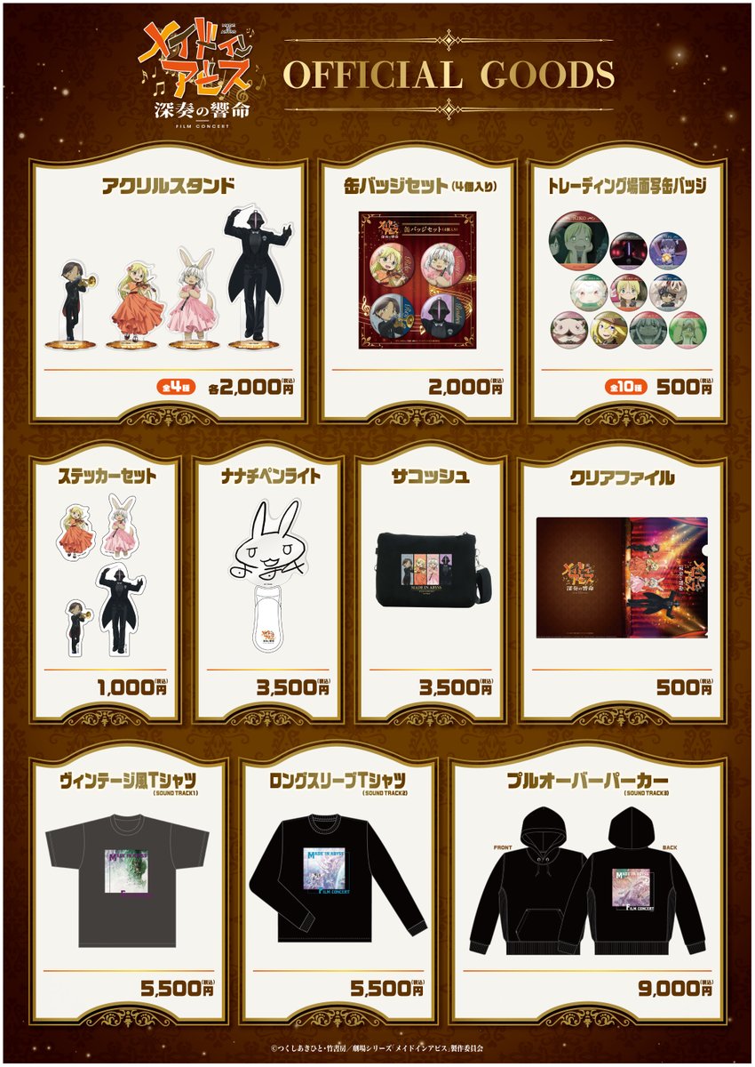 ▽△▽△▽△▽△▽△▽△▽ フィルムコンサート イベントグッズ販売中