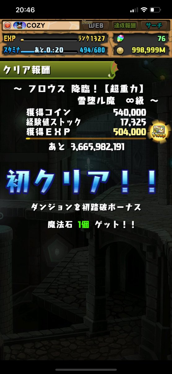 COZY_BASE's tweet photo. フロウス降臨！撃破だぜ💥
せっかくなのでレムラムさん使ってみた✨
めっちゃ簡単で強いじゃん😆
#パズドラ https://t.co/IYyh0hMojC