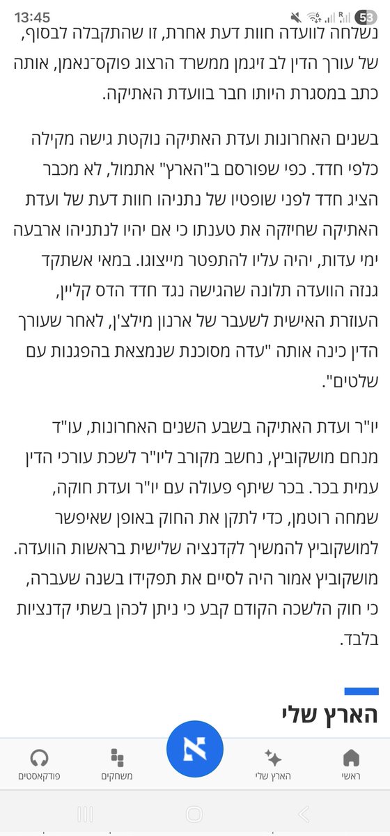 הרי כל אדם ששכל בראשו מבין שלא יכול להיות שאותו פרקליט ייצג נאשם ואת עד המדינה שהעיד נגדו ואת אלו שנשלחו לאיים על אותו עד מדינה

אולם לשכת עורכי הדין,בראשות עמית בכר, מאפשרת את ייצוג פילבר ע"י חדד

וכעת,שוב חדד ייצג את פילבר בשימוע הקרוב על ביטול הסדר עד המדינה

מה קורה שם בלשכה?