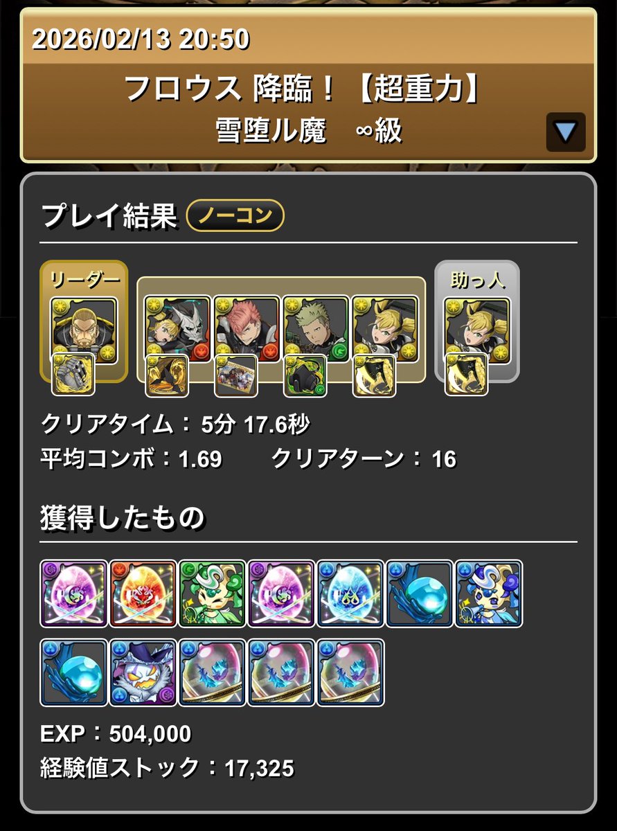 pad_tacky's tweet photo. フロウス���臨　雪堕ル魔
【超重力】　∞級

5分前半　全部位破壊
功×キコル　編成 https://t.co/z3wD70oOzL