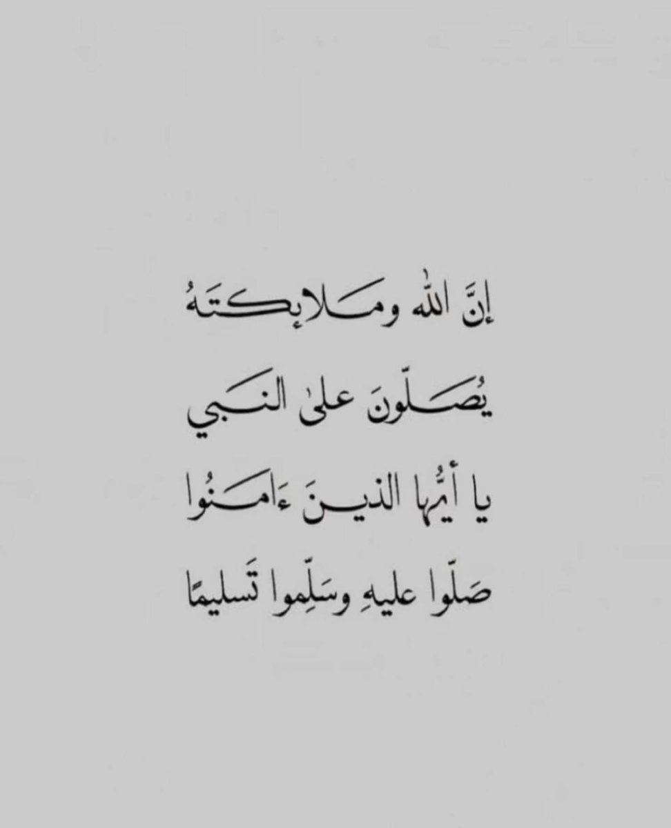 اللهم صلِّ وسلم على نبينا وحبيبنا محمد