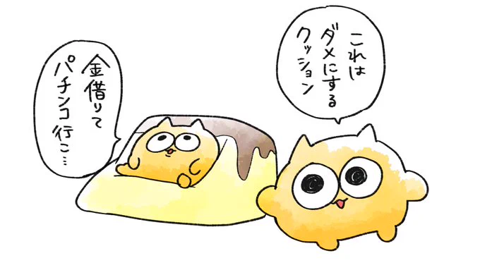 ダメになるクッション(再掲) 