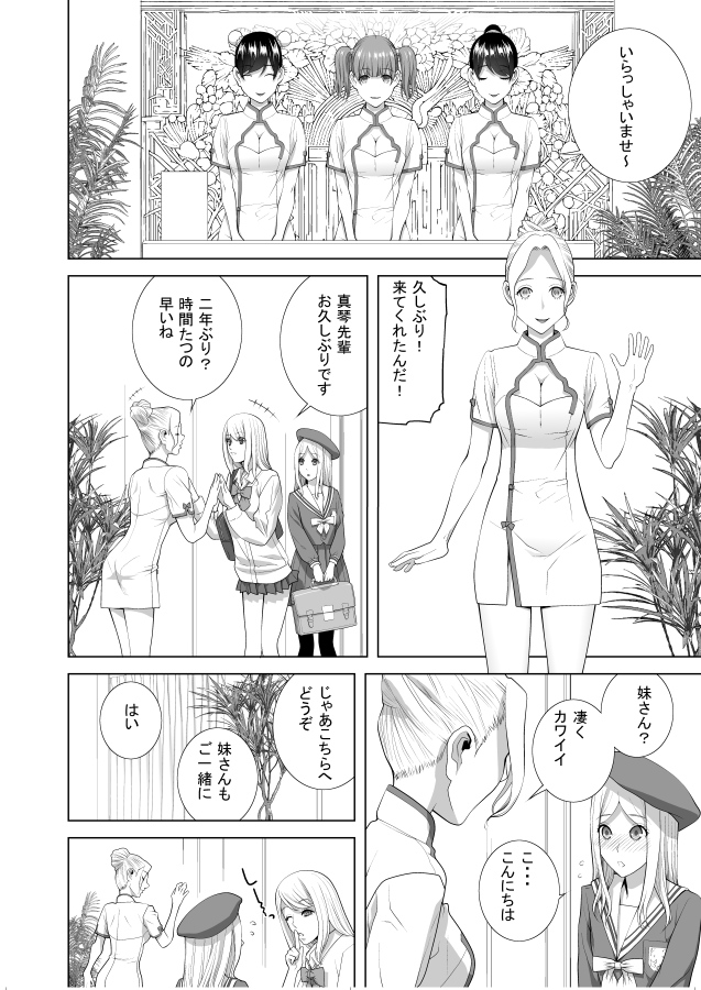 義兄の最終回に関連する話として義弟シリーズでこんなお店がでてきます 