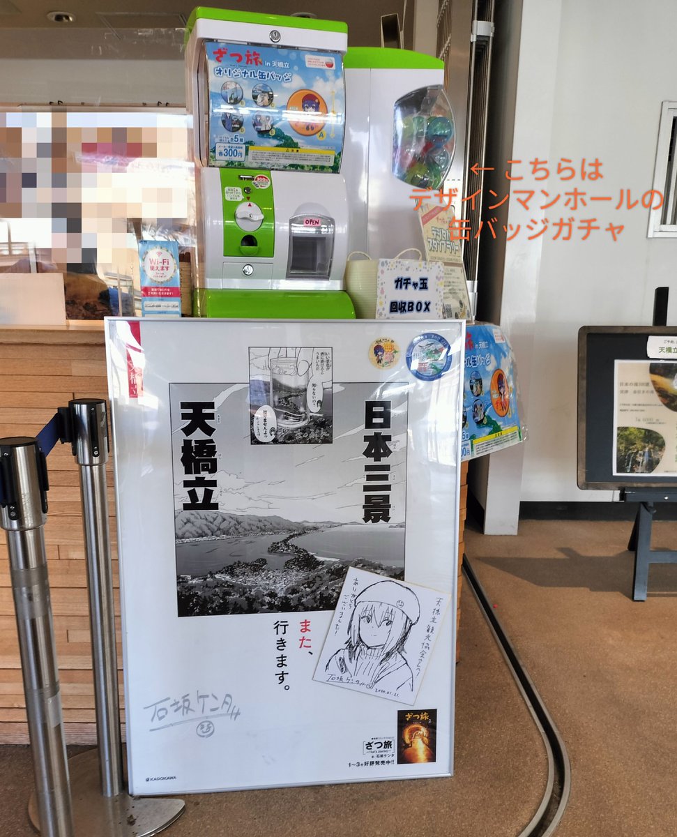 京都府宮津市 #ざつ旅 #日本三景 デジタルスタンプラリー で #天橋立