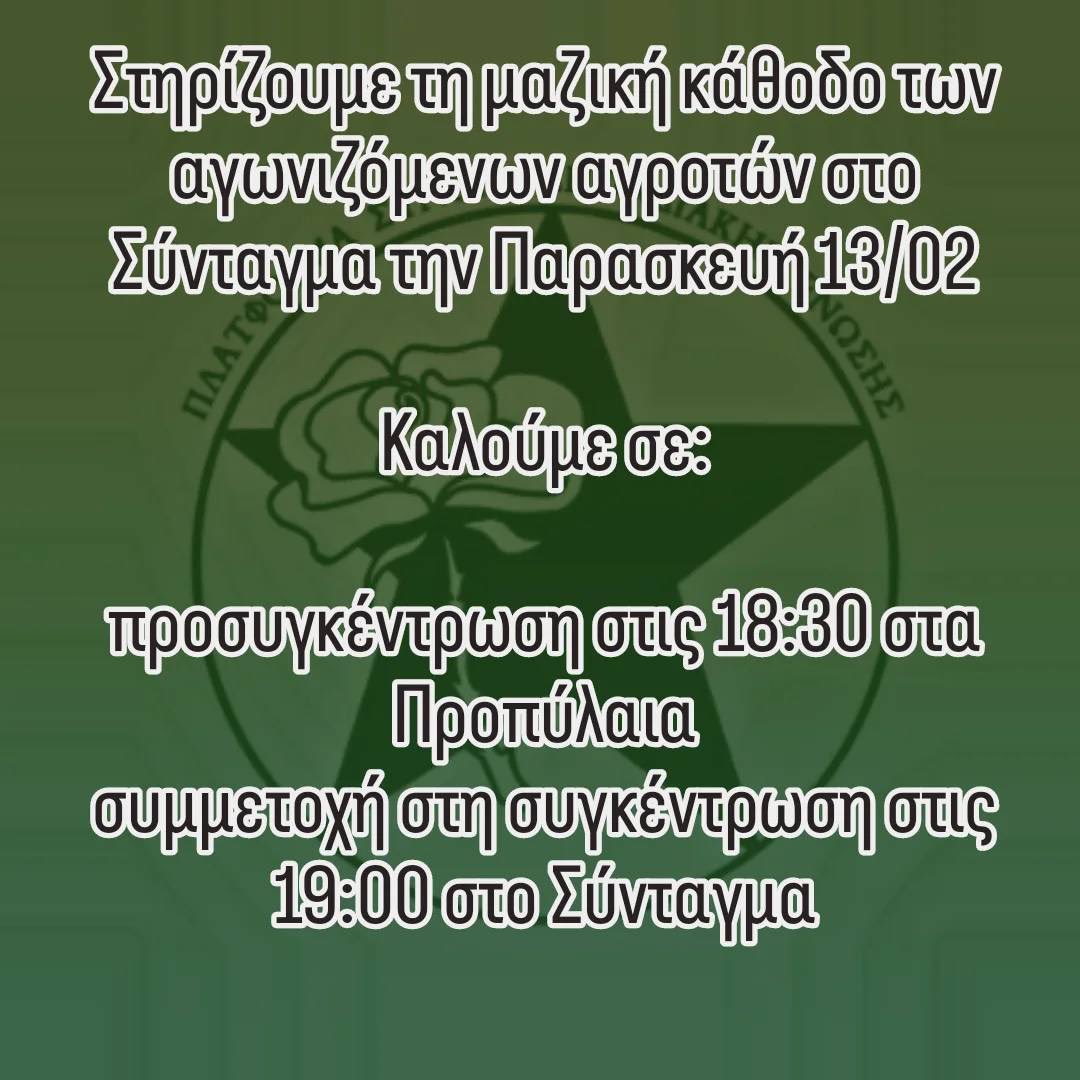 Πλατφόρμα Συνομοσπονδιακής Ένωσης tweet media