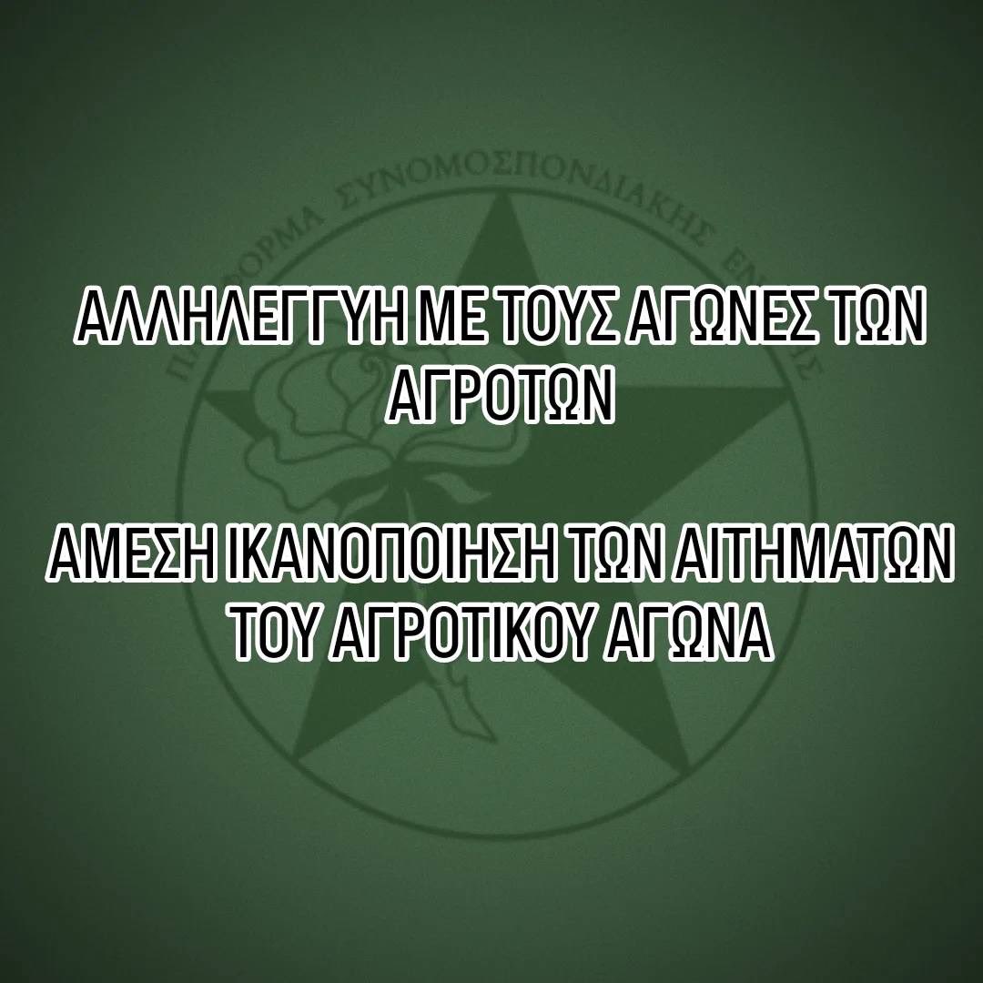 Πλατφόρμα Συνομοσπονδιακής Ένωσης tweet media