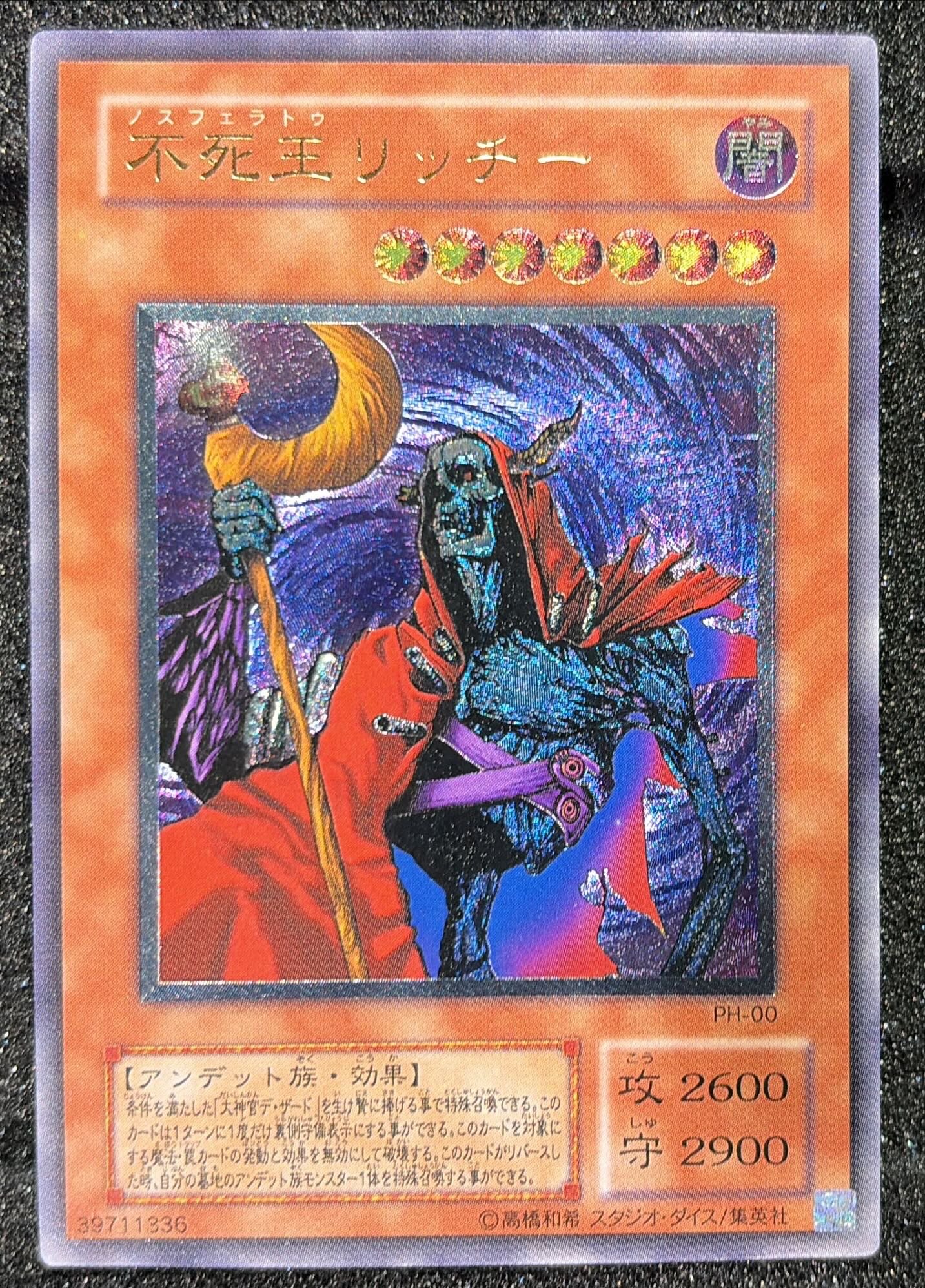 ハ*ウ様 遊戯王　不死王リッチー　ars8 レリーフ　アルティメット ハ*ウ様 遊戯王 不死王リッチー ars8 レリーフ アルティメット 不死王