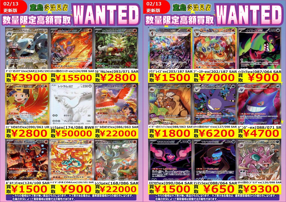 ✨✨2/14 スタート✨✨ ✨✨WANTED✨✨ ✨ #ポケモンカードゲーム 高額