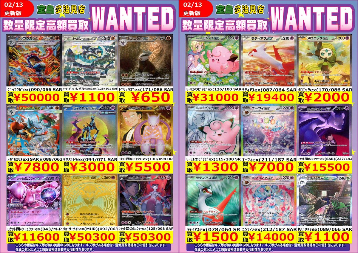 ✨✨2/14 スタート✨✨ ✨✨WANTED✨✨ ✨ #ポケモンカードゲーム 高額