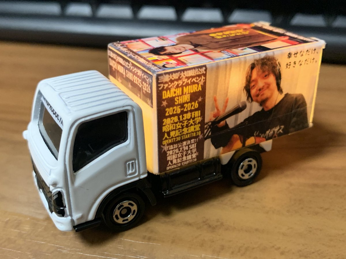 YMOtype_R's tweet photo. ということで(だから何がだ)、
明日14日(土)昭和女子大学・人見記念講堂で開催の三浦大知さんのファンクラブイベント、前回30日の白と新たに赤いツアトラの２台で行きます。見かけたら勇気を出して声掛けなり写真撮るなりどうぞ。

#三浦大知
#三浦大知ファンクラブイベント
#トミカ
#ツアトラミニカー https://t.co/7mNZd1RSC4