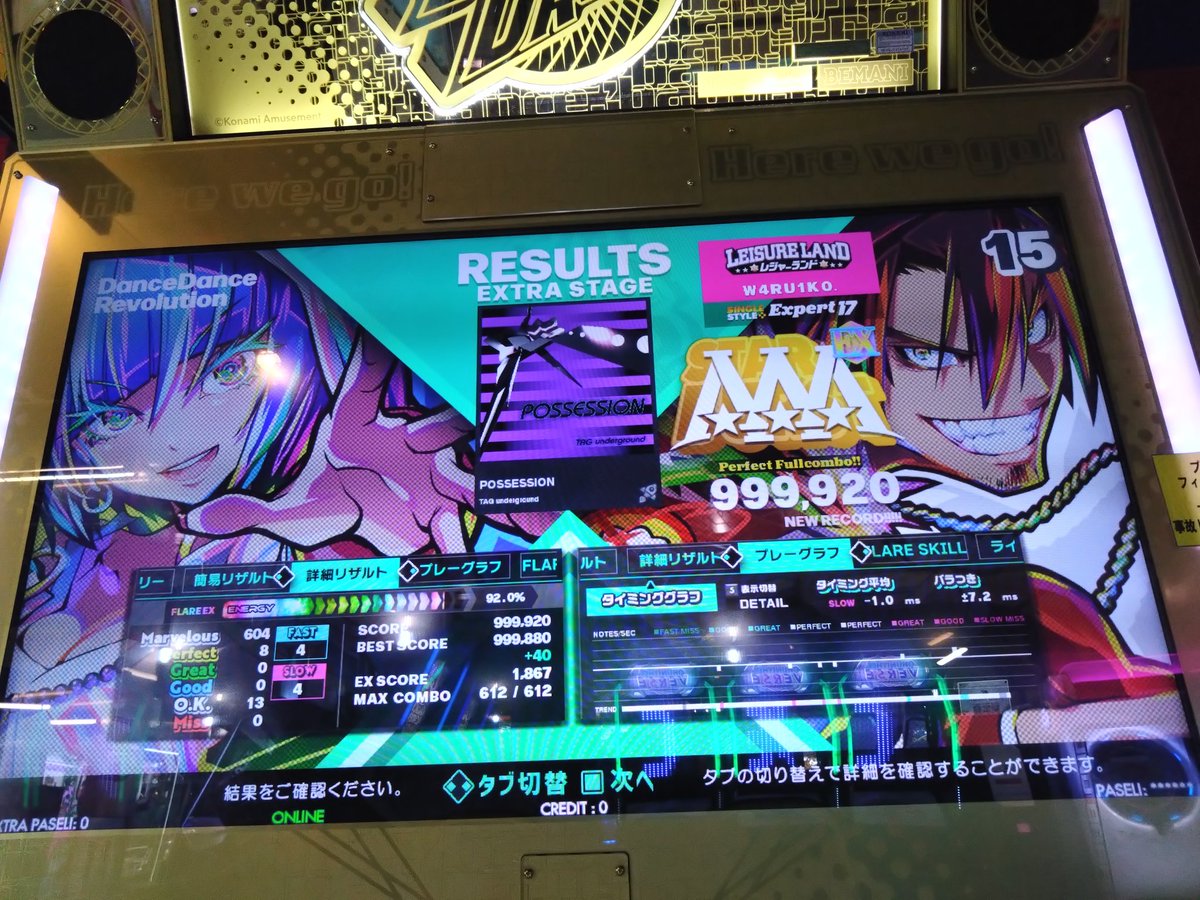 ポゼ激17 やっと1桁取れた… 8Perfect これぐらいは戦った。 センス無い