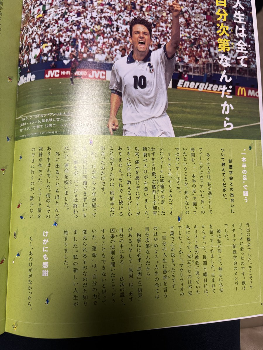 今年一驚いた事 イタリア代表ロベルト・バッジョ、創価学会員だった