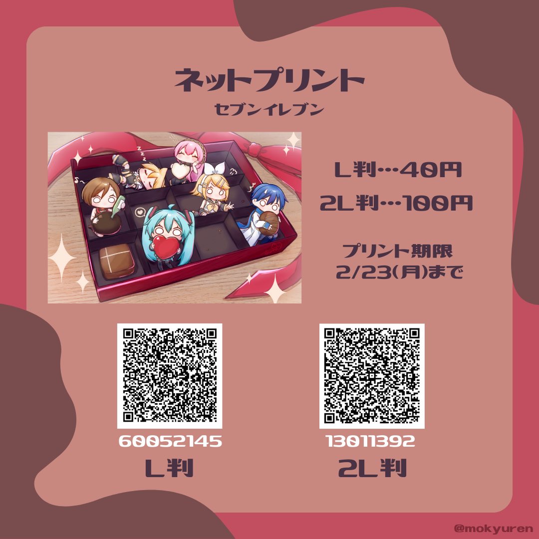 ネップリ明日までです！🍫