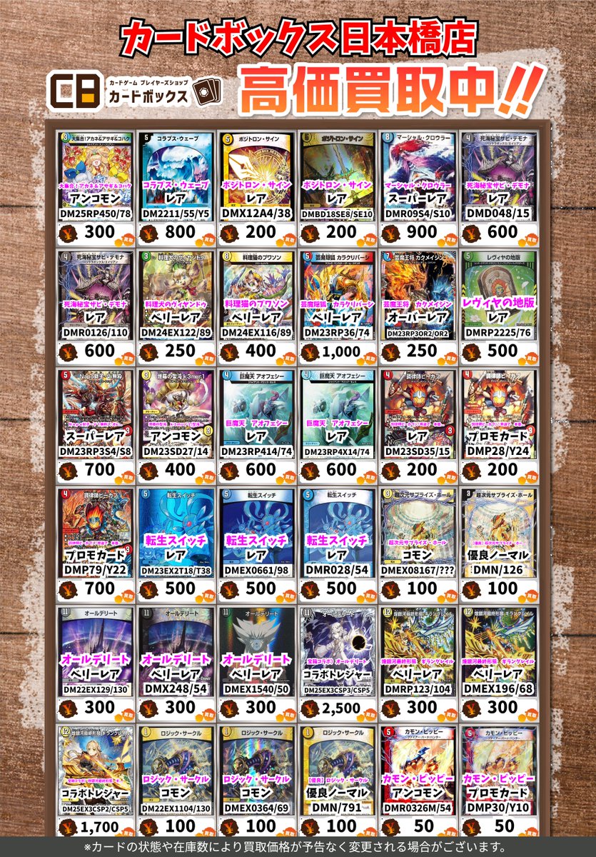 CB日本橋店デュエマ買取表 明日発売のパンドラウォーズと相性の良さげ