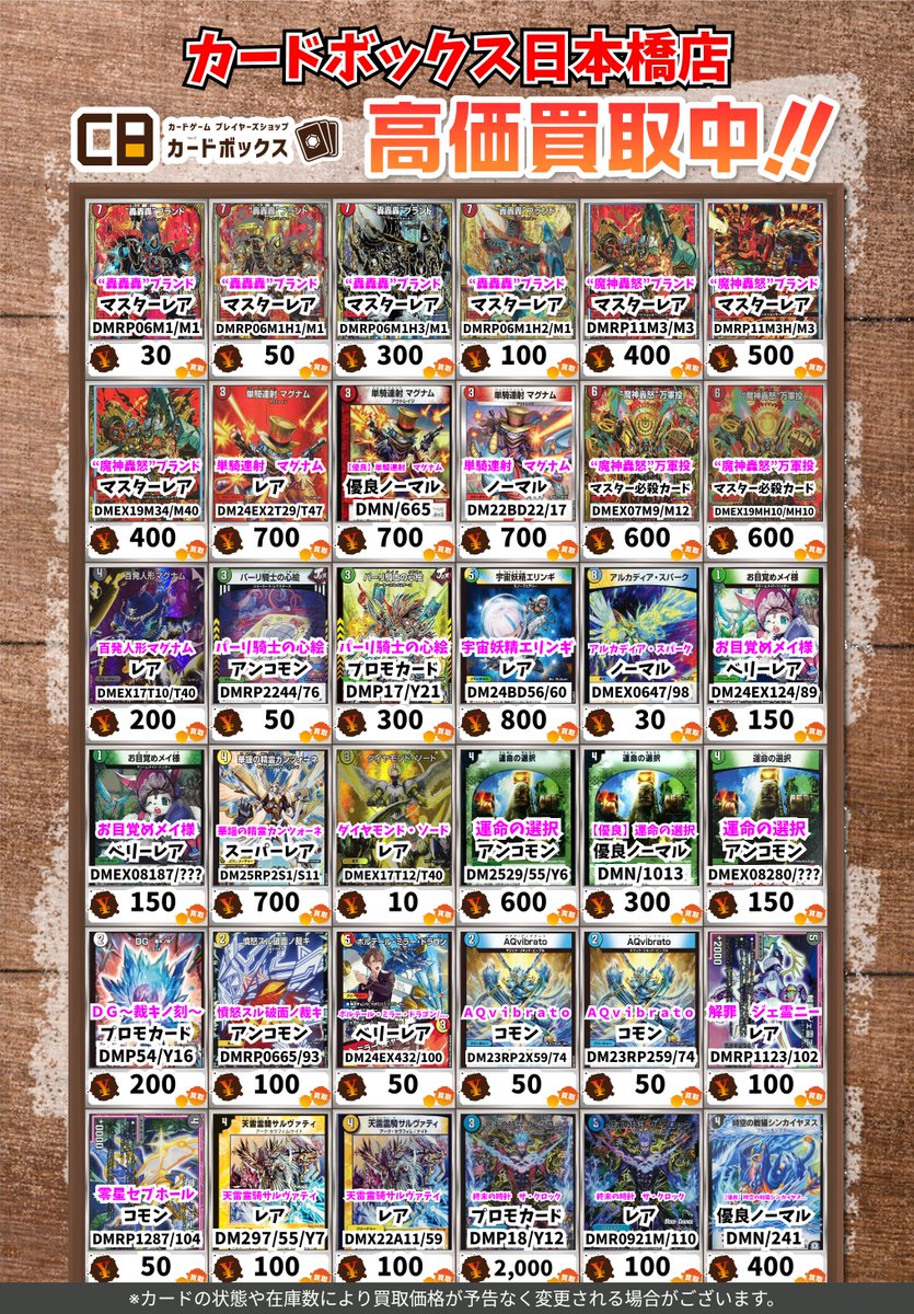 CB日本橋店デュエマ買取表 明日発売のパンドラウォーズと相性の良さげ