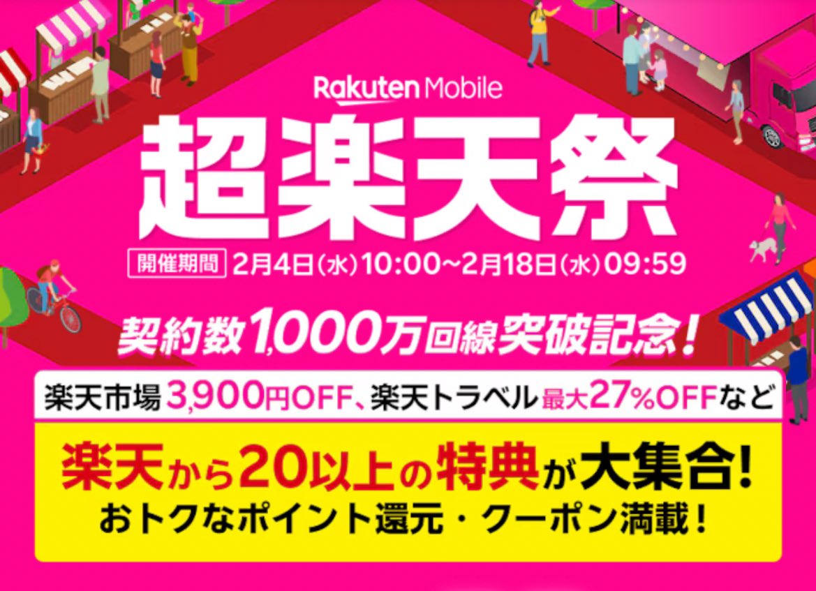 kiplus's tweet image. 楽天モバイルに契約中なら20以上の特典が楽しめる超楽天祭が開催中です！！
network.mobile.rakuten.co.jp/lp/link/chorak…

まだ楽天モバイルじゃない方は、
楽天従業員紹介”限定”で最大14,000ポイント貰えるキャンペーンを実施中です！！

詳細は引用ポストを今すぐチェック👀👀👀