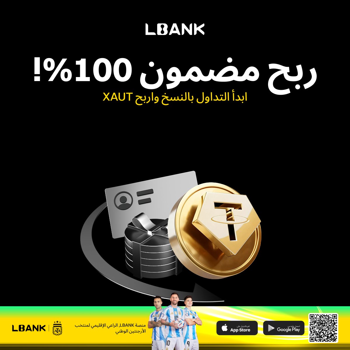 🚀 مضمون الفوز 100%! انضم إلى مهرجان نسخ التداول واربح XAUT!

✅ قسيمة حماية الخسارة: نسخ تداول بدون قلق للمستخدمين الجدد!
💰 أكمل مهام نسخ التداول للحصول على فرص الفوز بجائزة قدرها 2,000 USDT!

🔗 جرب الآن: lbank.com/event-new/100P…