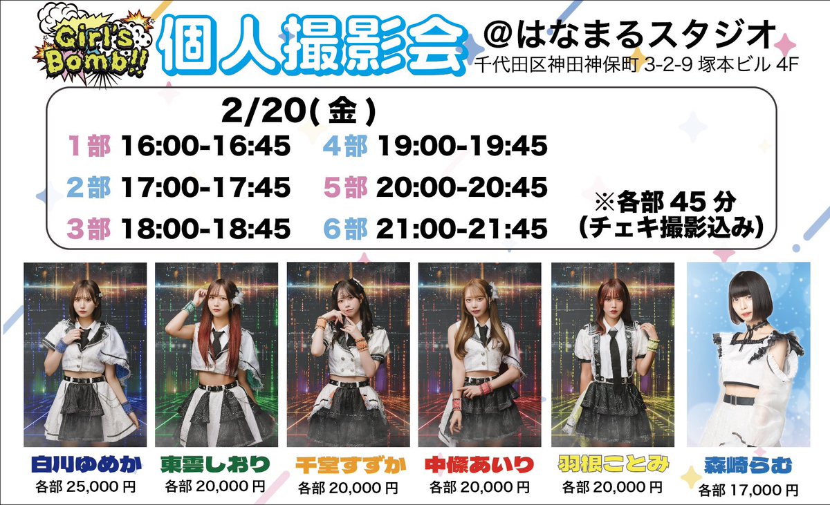 2/20(金)は撮影会です‼️ 1～6部まであります！ 写真を撮るのもお話