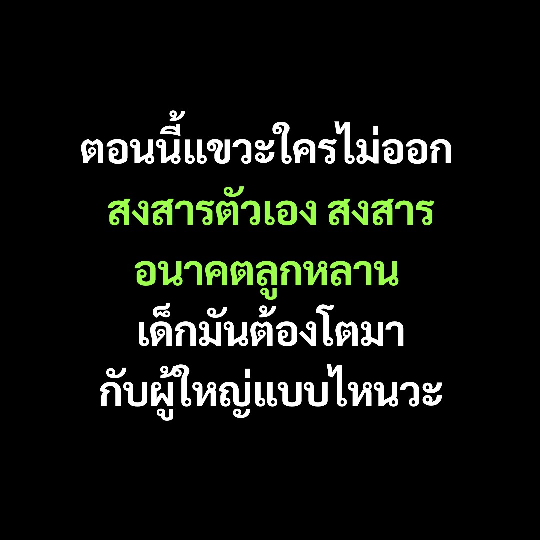 lll 🔽 ลุก!! ไปต่อ อย่ายอมแพ้ tweet media