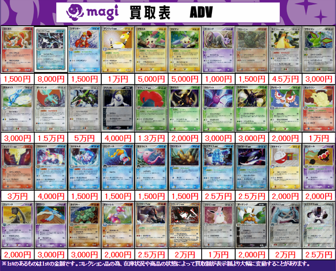 買取告知】 2/14(土)のポケカ買取表です‼ ✨ADVシングル買取表✨ 1枚