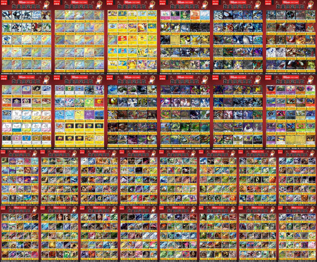 ポケカ ＃ポケモンカード 2️⃣/1️⃣3️⃣更新🐉買取表 🔥🔥明日は