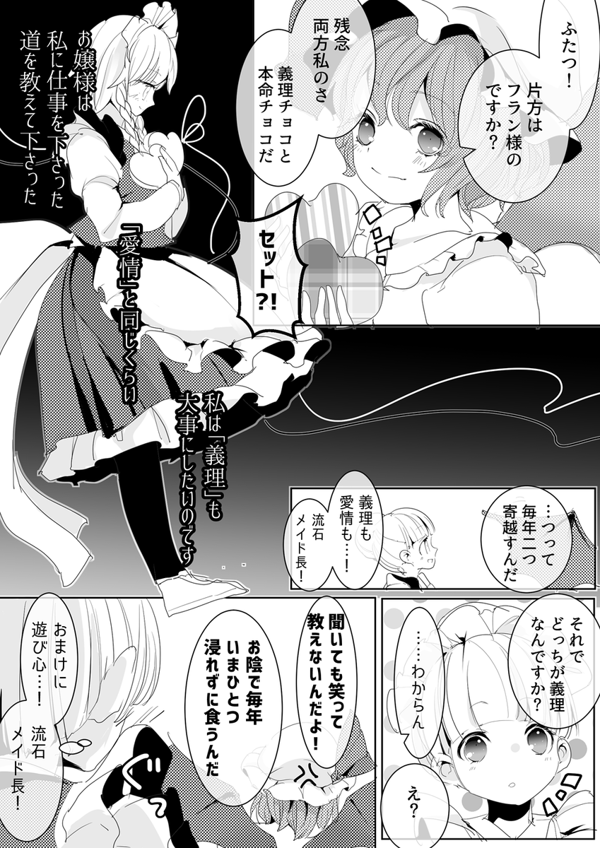 どちらも甘いチョコレート 