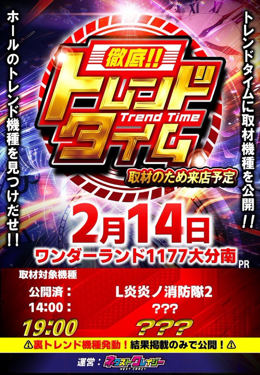 02/14 疾風pickupホール📝🍃 . 🗺️九州🗺️ ⌚️トレンドタイム