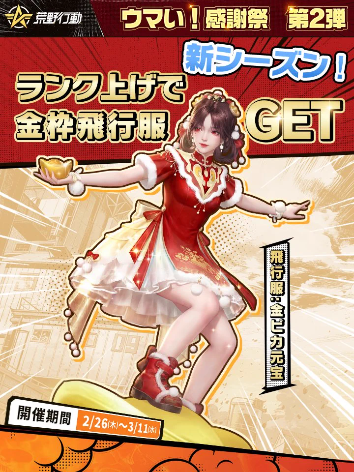 荒野行動-『KNIVES OUT』公式 on X: 