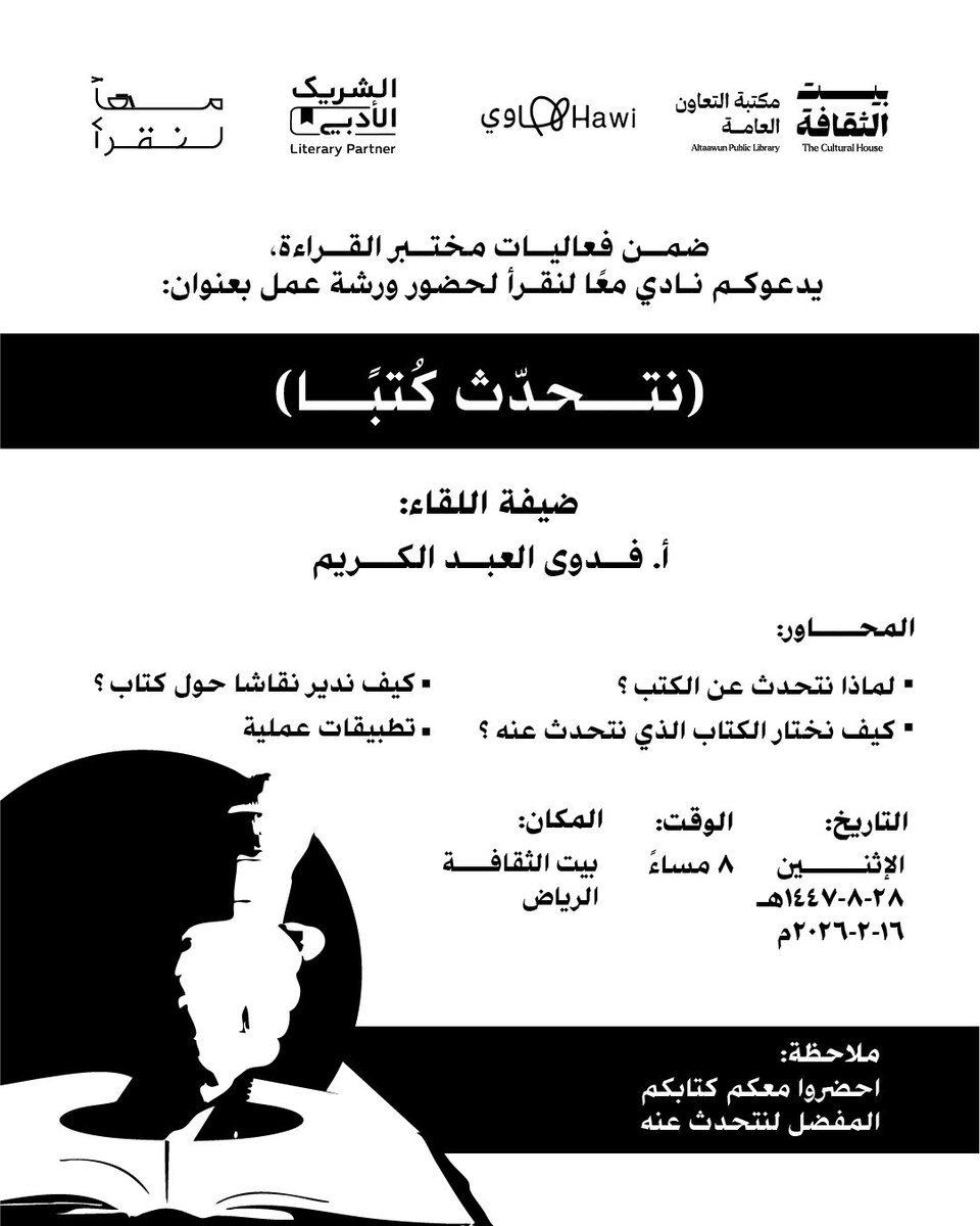 معًا لنقرأ tweet media