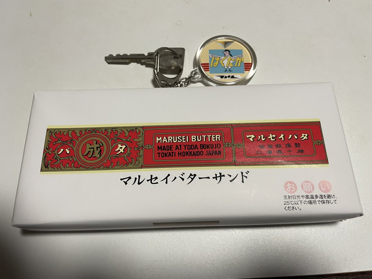 近所のスーパーで発見(自宅は埼玉です)。思わず買ってしまいました。