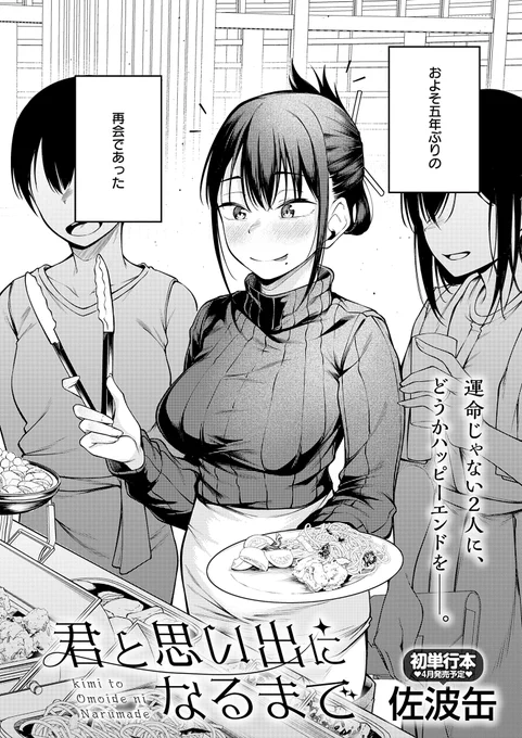 大人になったアイツと再会した話🔞(1/5) 