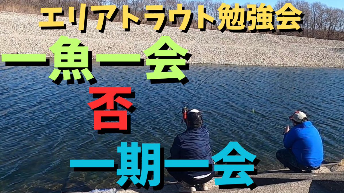 monmonster1999's tweet photo. 視聴者さんに出逢い色々教えてもらいました！まさに一期一会！

https://t.co/jRuKOeo4yz

#トラウト #エリア #北方 #釣り #フィッシング #ルアー #管釣り #管理釣り場 #愛知県 #マス #スプーン #バーブレス #クランクベイト #ミノー #レインボー #ニジマス #冬 #2月 #二月
#モンスタジオ #モンスタ https://t.co/cQFyZDDefF