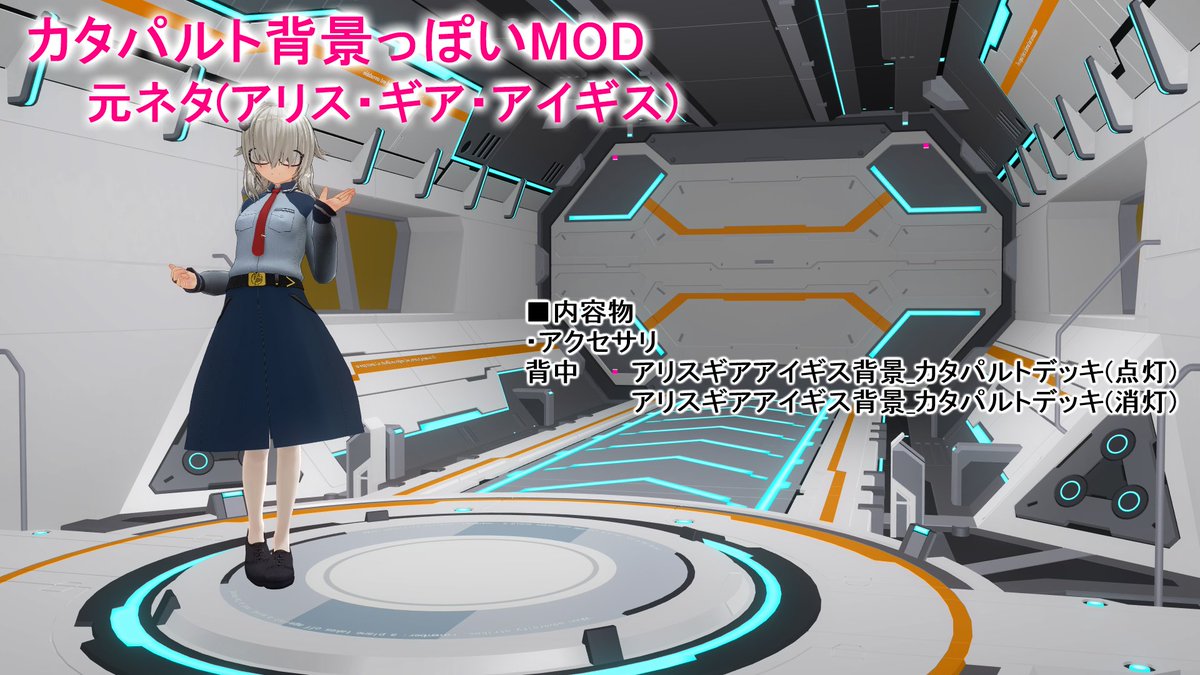※COM3D2用のMODです(動いたらCM3D2でも使って大丈夫です) 8周年を迎えて∞なゲームの背景再現MODです 追加ボーンで遊ぶには ...