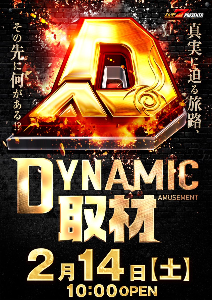 ダイナム佐賀大和店 tweet media