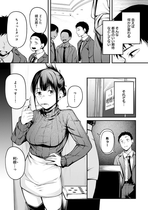 大人になったアイツと再会した話🔞(3/5) 