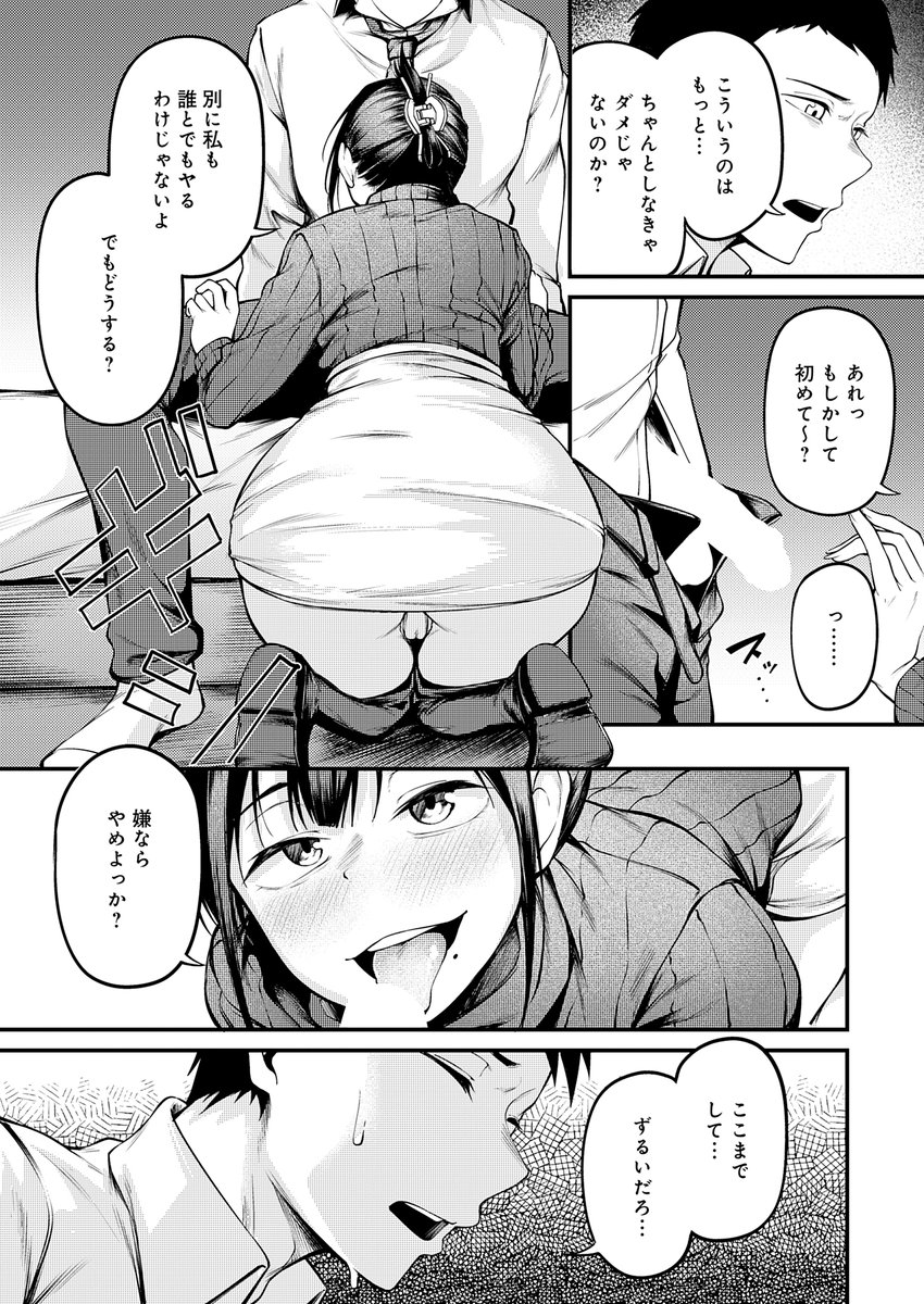 君と思い出になるまで(佐波缶)｜無料エロ漫画試し読み