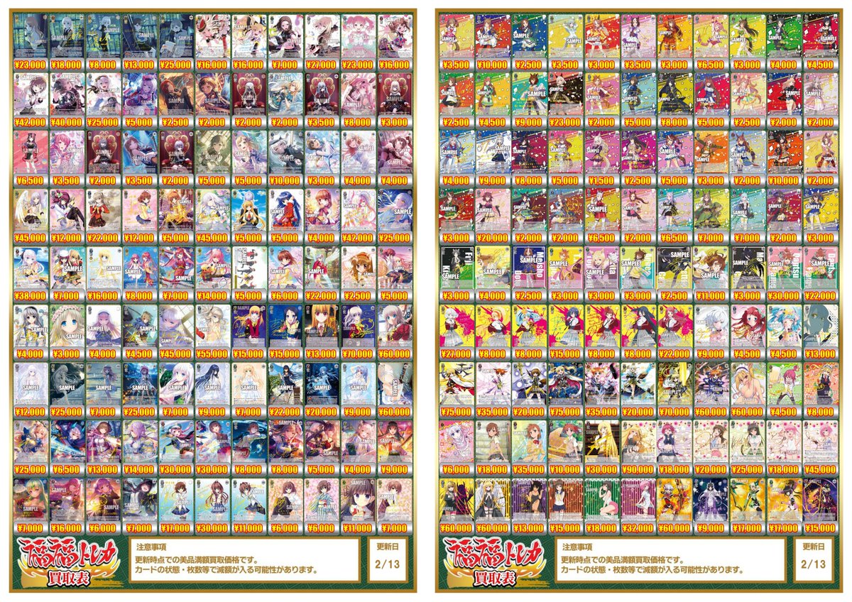 ヴァイスシュヴァルツ 買取情報】 フィーユ・エクレール カレンチャン