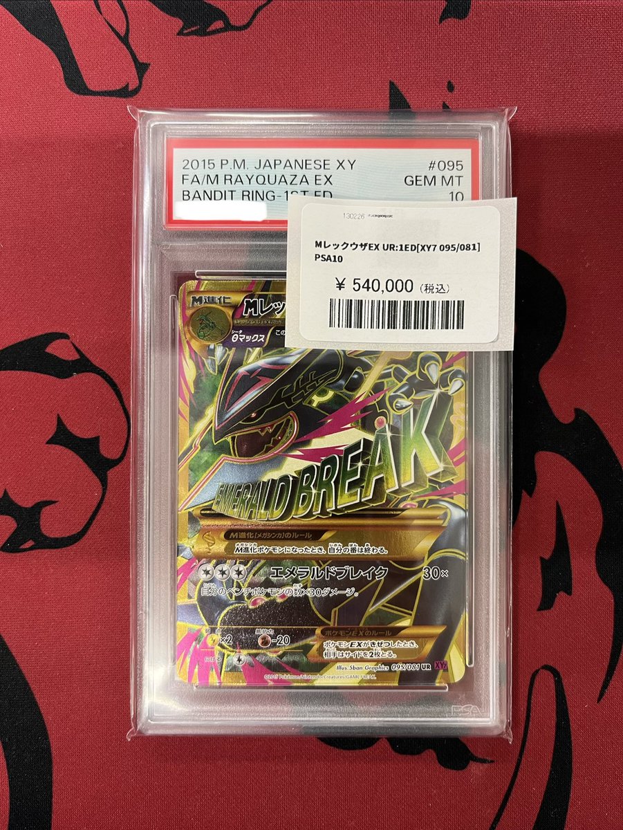 ✨【入荷情報】✨ MレックウザEX UR :1ED [XY7 095/081] PSA入荷致し