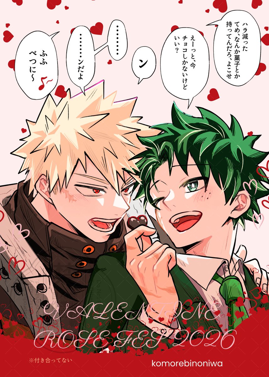 【勝デ】
毎年この日だけお腹を空かせる🧨と
チョコを持ち歩く🥦先生。

付き合ってない。

（VRFのペーパーでした！）