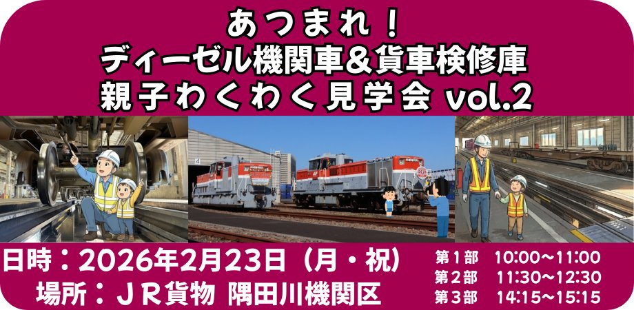 JR貨物 開発グループ【公式】 (@jrf_nb) / Posts / X