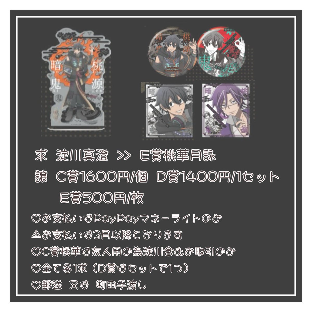 仮約束・買取・譲渡求】桃源暗鬼 セガラッキーくじ SEGA アクスタ 缶