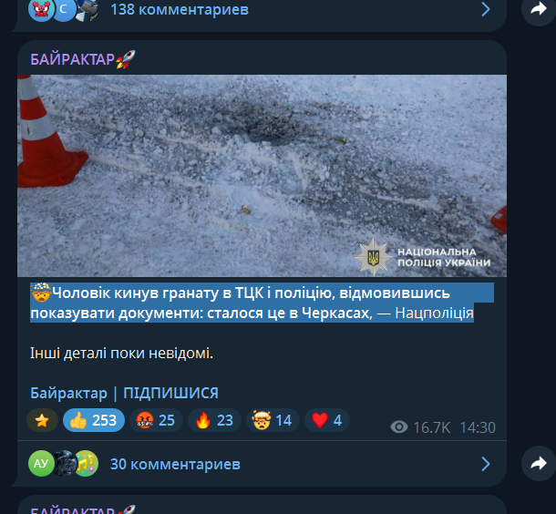 Посмотрите по лайкам, как народ в Украине любит мусоров и ТЦК