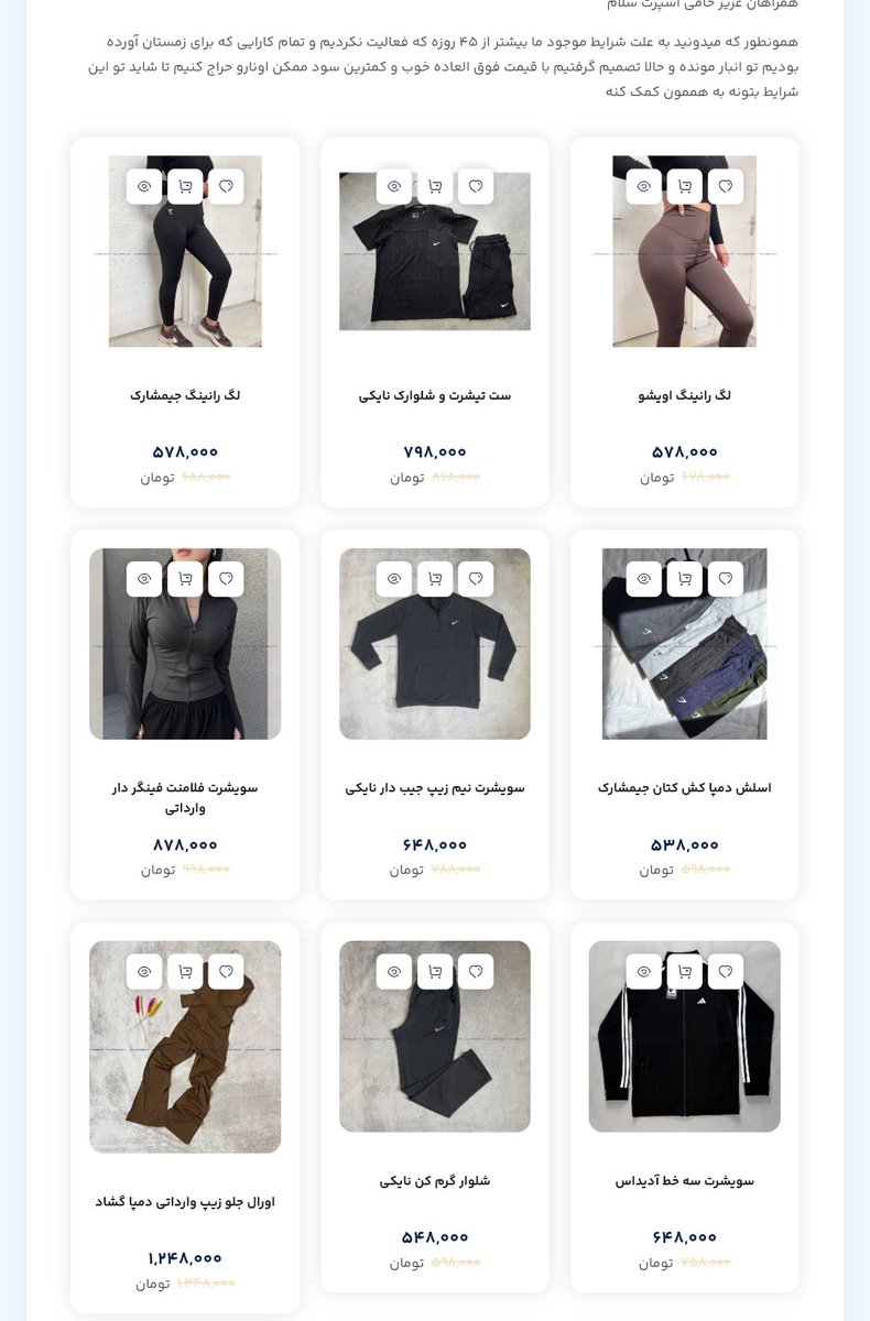 سلام ببخشید که این و میگم، من چون نزدیک دو ماهه فعالیت نکردم، همه کارای زمستونیم مونده و حقیقتا انبارم هم جا نداره بتونم نگهشون دارم.
همه لباسارو حراج کردم ؛)))
آدرس سایتمو بذارم یه نگاهی بهشون بندازید؟