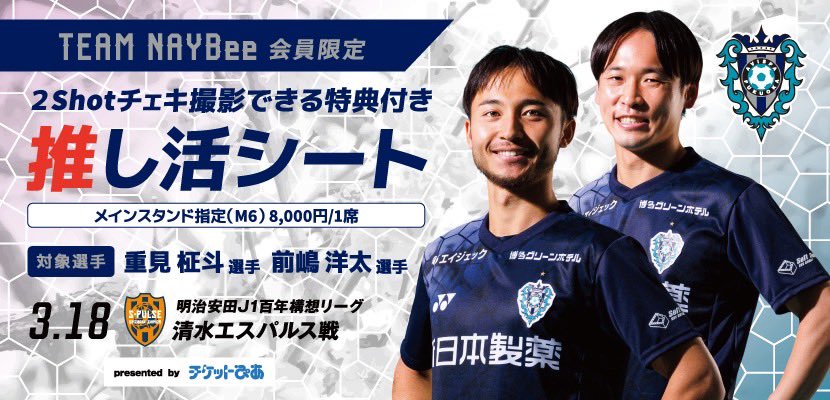 アビスパ福岡 2/14（土）発売 #TEAM_NAYBee 限定 #推し活シート ＼ 3