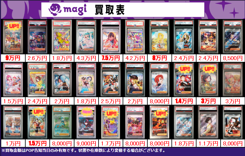 買取告知】 2/14(土)のポケカ買取表です‼ ✨サポートPSA10買取表✨ 1枚