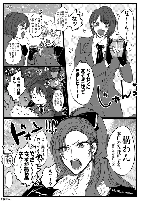 あとでチョコ交換会した🩷🍫 