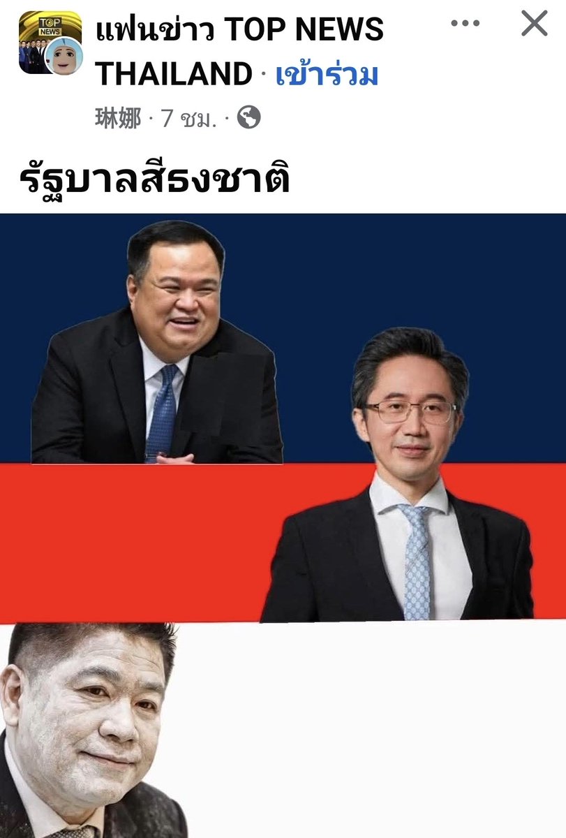 รัฐบาลสีธงชาติของจริง คนทำแม่งก็คิดได้เนาะ🤣🤣🤣 
#กกตหค #กกตโกงการเลือกตั้ง #รัฐบาลอนุทิน