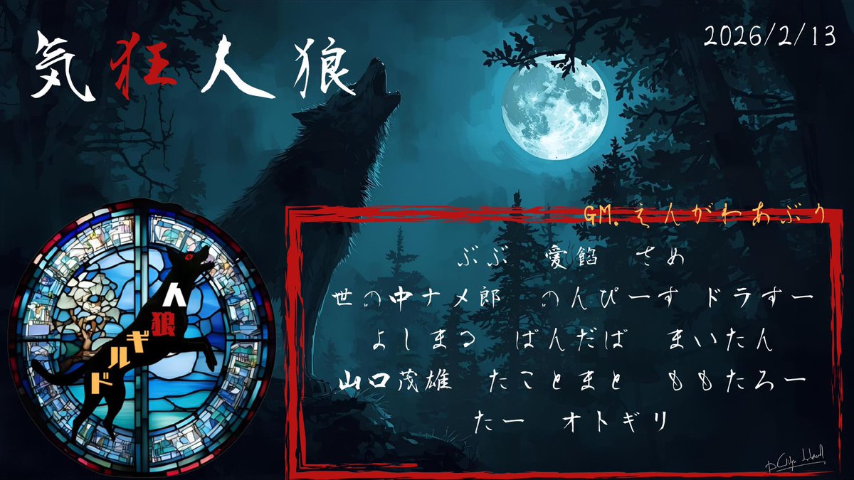 今日は狂っている人狼がいるらしいです☺️
アシキジャナイノダイジョウブカナ🤣
youtube.com/live/j--KAHIQu…