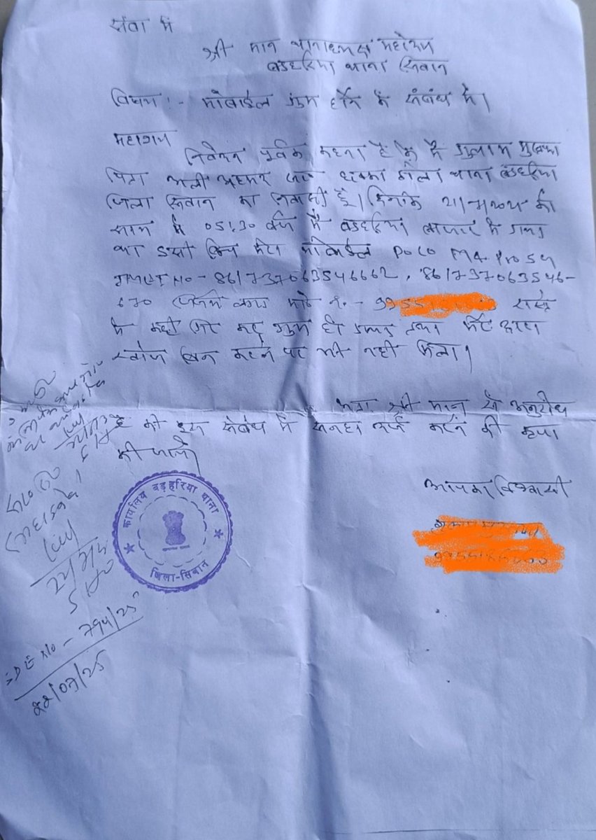 Saddam__786's tweet photo. @bihar_police @sp_siwan सर, मेरा गुम हुआ मोबाईल ट्रेस हो चुका है। बड़हरिया थाना में संपर्क किया किंतु बताया गया की अभी मोबाइल रिकवरी नही हुआ है। कृपया जल्द रिकवर कराने की कृपा करे। 
धन्यवाद। https://t.co/D5WjrsZNkQ